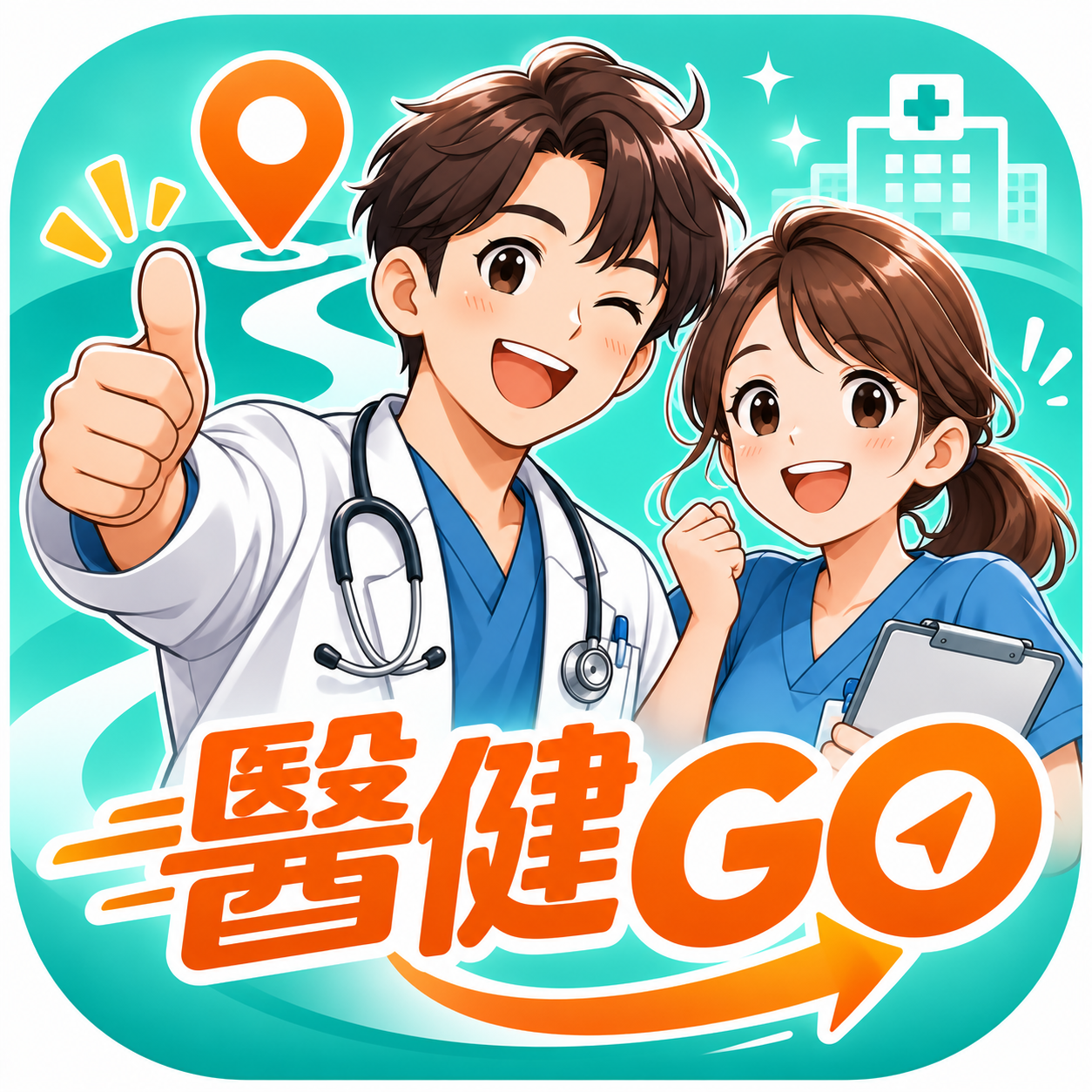 醫健GO